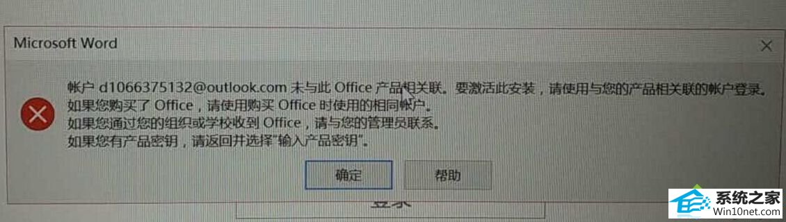 win10ϵͳofficeʱʾ˻δڴofficeƷͼĲ