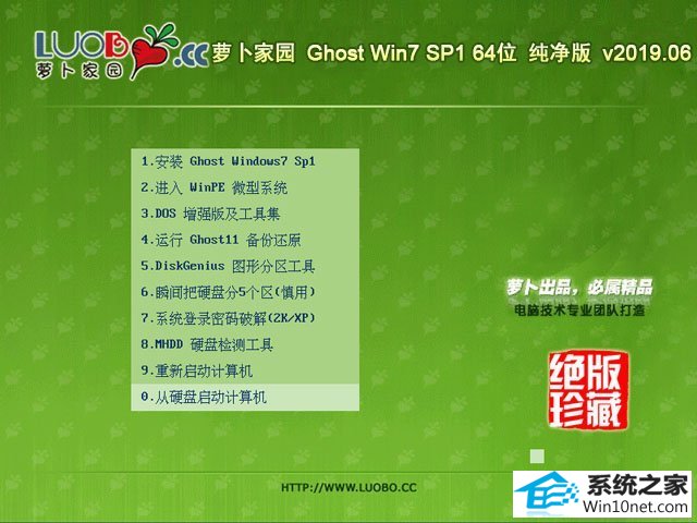 ܲ԰ Ghost Win7 64λ v2019.06