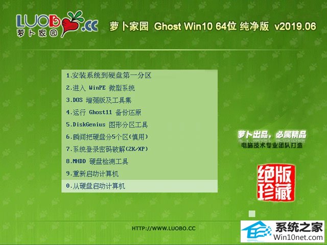 萝卜家园 Ghost Win10 64位 纯净版 v2019.06