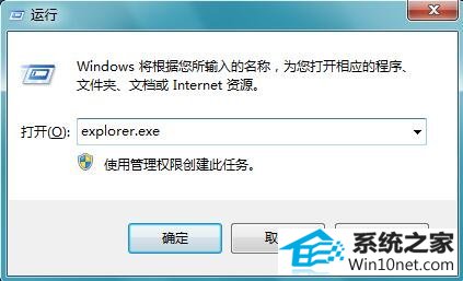 win10系统开机无法显示桌面提示“windows找不到文件explorer” 的图文步骤