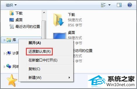 win10系统库功能打不开的图文步骤