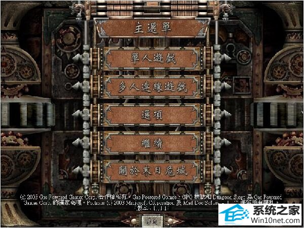 win10系统玩《地牢围攻》1代打不开的图文步骤
