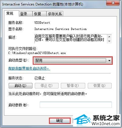 win10系统一直弹出帮助和支持窗口的图文步骤