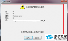 win10ϵͳϷʾscript ErrorĲ