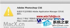 Ϊwin10ϵͳװpsʾ֤adobe application managerʧ𻵵Ĳ