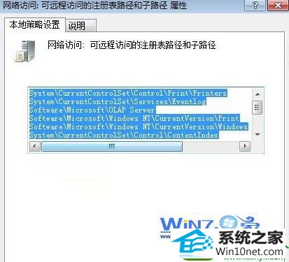 win10系统删除远程访问的注册表路径的操作方法