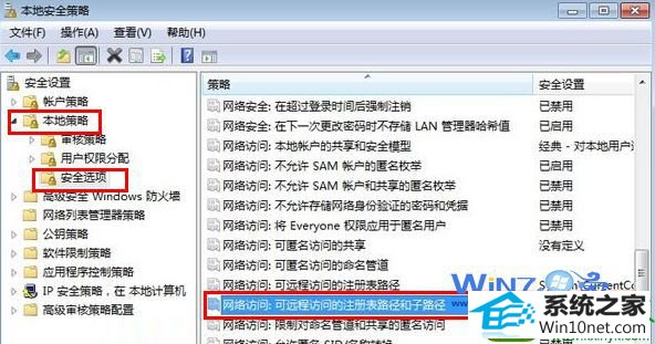 win10系统删除远程访问的注册表路径的操作方法