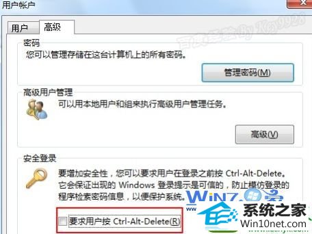 win10系统取消开机按Ctrl+shfit+del快捷键的解决方法
