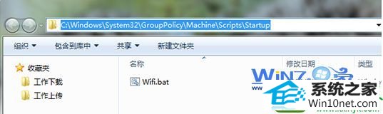 win10系统开机自动启动wiFi热点的操作方法