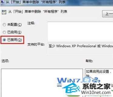 win10系统恢复开始菜单中消失的“所有程序”选项的操作方法