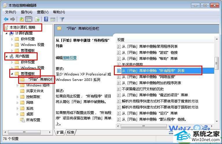 win10系统恢复开始菜单中消失的“所有程序”选项的操作方法