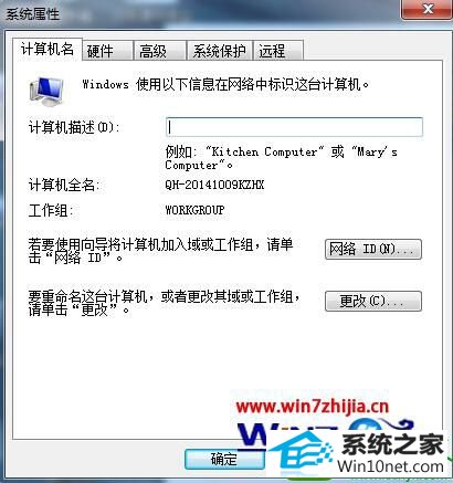 win10如何设置工作组2 win10系统设置工作组共享文件的操作方法