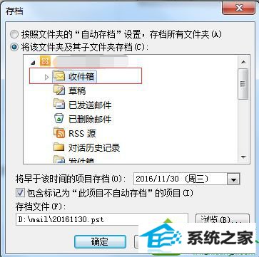 win10系统邮箱满了的解决方法win10系统邮箱满了的解决方法 win10系统邮箱满了的解决方法