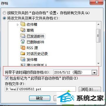 win10系统邮箱满了的解决方法win10系统邮箱满了的解决方法 win10系统邮箱满了的解决方法