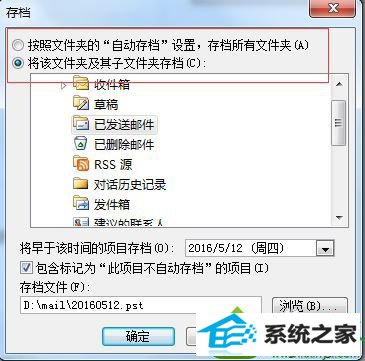 win10系统邮箱满了的解决方法win10系统邮箱满了的解决方法 win10系统邮箱满了的解决方法