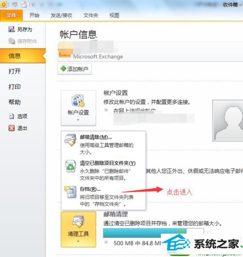 win10系统邮箱满了的解决方法win10系统邮箱满了的解决方法 win10系统邮箱满了的解决方法