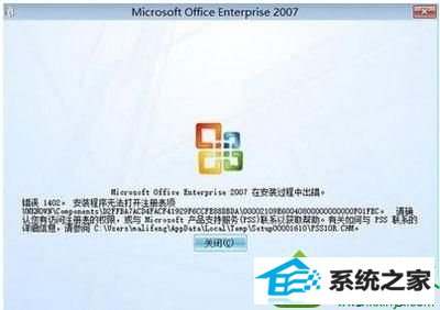 win10ϵͳװoffice2007ʱʾ1402Ľ