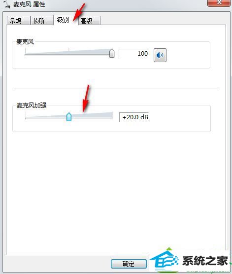 选择“级别” win10系统QQ视频时好友听到声音太小的解决方法