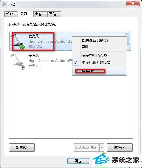 右击属性 win10系统QQ视频时好友听到声音太小的解决方法