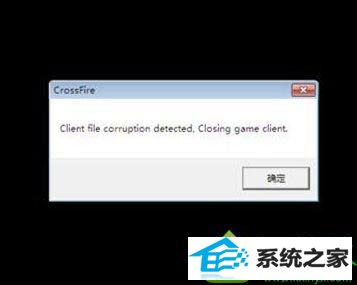 win10打开cf提示client file corruption detected怎么办 win10系统的解决方法