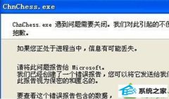 win10ϵͳ qqϷʾchnchess.exeҪرյķ