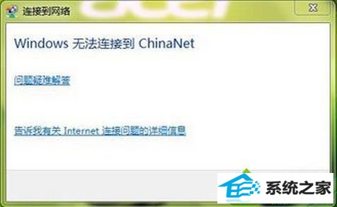 win10ϵͳʾwindows޷ӵChina-nETĽ