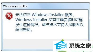 win10ϵͳʼǱװʾ޷windows installerĽ