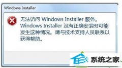 win10ϵͳʼǱװʾ޷windows installerļ