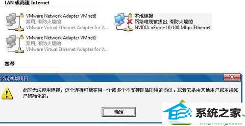 连接错误 win10系统无法禁用启用本地连接的解决方法