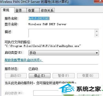 点击“启动” win10系统开启服务提示“错误1067进程意外终止”的解决方法
