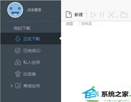 win10迅雷下载BT文件提示“当前有少量文件未下载完成”的解决方法 win10系统迅雷下载BT文件提示“当前有少量文件未下载完成”的解决方法