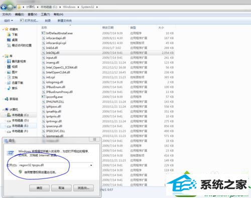 输入 “regsvr32 tpcps.dll” win10系统重装后打开截图工具显示“截图工具当前未在计算机上运行”的解决方法