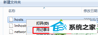 使用“记事本”打开方式打开 win10系统打不开google浏览器的解决方法