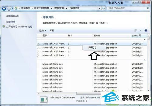 点击卸载 win10系统发生蓝屏出现错误提示KERnEL dATA inpAGE ERRoR的解决方法