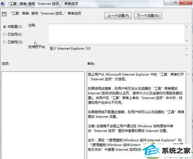 win10系统internet选项设置功能被禁用打不开的解决方法
