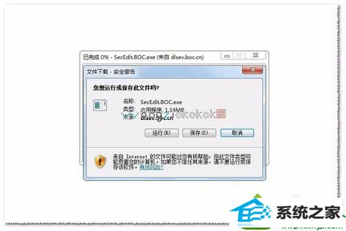 下载并安装控件 win10系统购物时使用支付宝提示“ebspay.boc.cn 使用了不受支持的协议”的解决方法