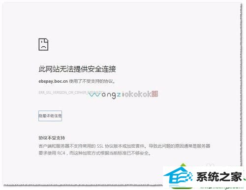 网银支付时弹出页面 win10系统购物时使用支付宝提示“ebspay.boc.cn 使用了不受支持的协议”的解决方法