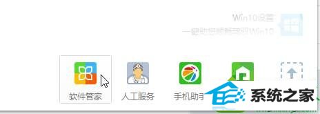 点击“软件管理” win10系统安装wampserver提示缺少msvcr110.dll无法安装的解决方法