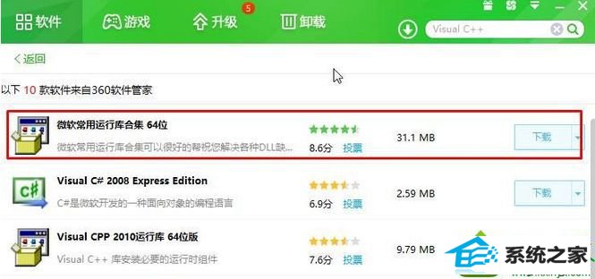找到“微软常用运行库合集” win10系统安装wampserver提示缺少msvcr110.dll无法安装的解决方法
