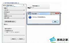 win10ϵͳԶU̸ʽʱʾwindows޷ɸʽĽ취