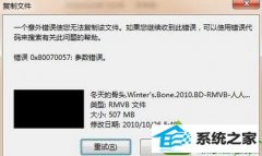 win10ϵͳļʾ0x80070057ȷļ