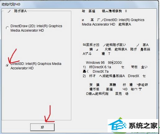 点“好” win10系统玩暗黑破坏神2花屏的解决方法
