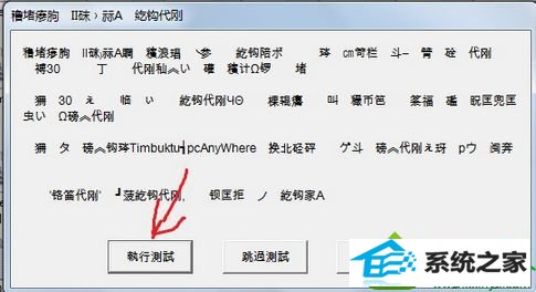 选择执行测试 win10系统玩暗黑破坏神2花屏的解决方法