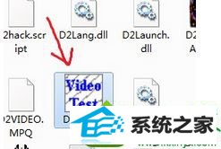 找到d2VidTst.exe这个文件 win10系统玩暗黑破坏神2花屏的解决方法