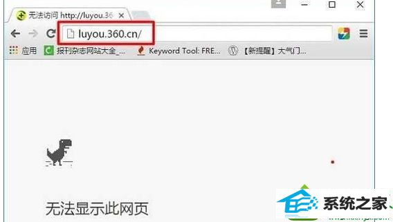 win10系统在网页输入luyou.360.cn打不开路由器界面 win10系统在网页输入luyou.360.cn打不开路由器界面的解决方法