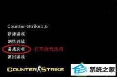 win10ϵͳcs1.6ص޸