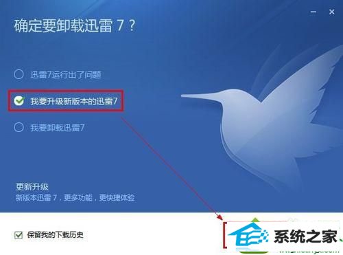 选择“立即升级” win10系统迅雷出现崩溃的解决方法