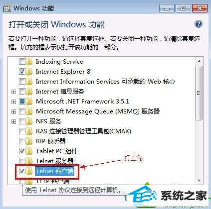 按确定 win10系统不能用telnet命令的解决方法
