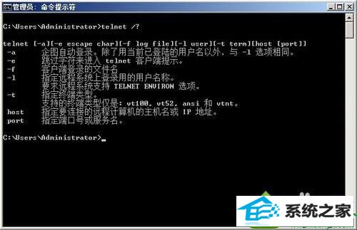 输入 :telnet /? win10系统不能用telnet命令的解决方法