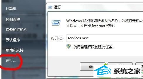 输入services.msc win10系统笔记本启动wifi共享精灵提示“错误代码 1002”的解决方法